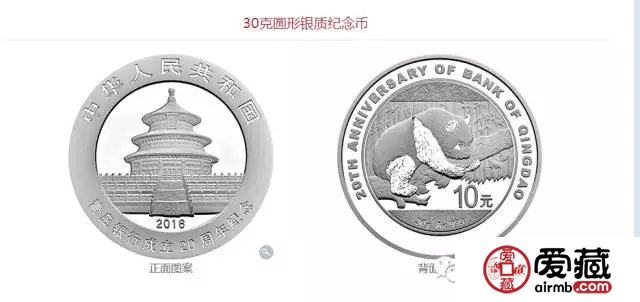 纪念币又来了！青岛银行成立20周年熊猫加字金银币正式发行！