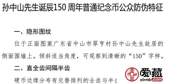 孙中山纪念币还有一处隐蔽的暗记 孙中山纪念币还有一处隐蔽的处隐<strong></strong>暗记