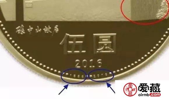 孙中山纪念币还有一处隐蔽的暗记 孙中山纪念币还有一处隐蔽的处隐暗记