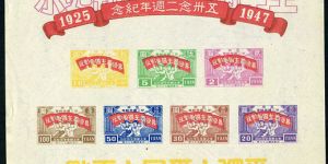 J.DB-42 五卅二十二周年紀(jì)念郵票小全張