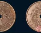 这些清代铜币你了解多少？
