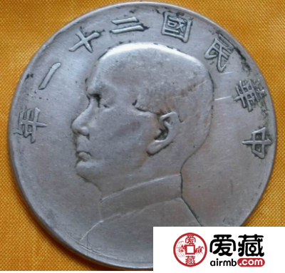 浅谈对民国21年银元的投资