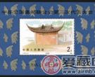 颇受宠爱的J174M中华全国集邮联合会第三次代表大会（小型张）邮