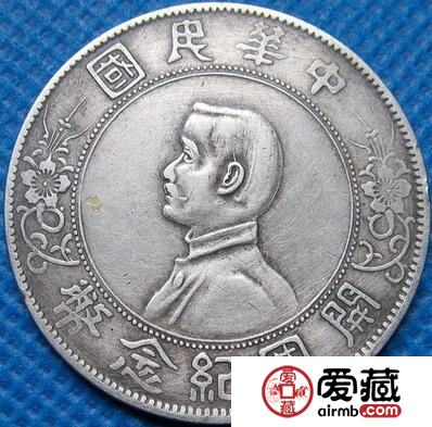 中华民国开国纪念币的收藏价值很高