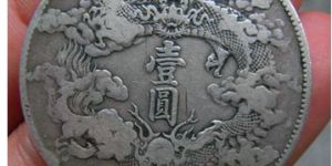 大清银币曲须龙很霸气需分清真假