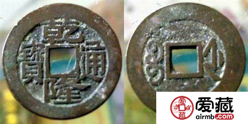 乾隆通宝价值多少