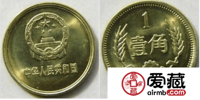 81年长城币壹角你有吗