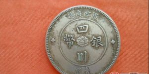 四川银元行情走势
