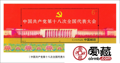 十八大小型张给你无限惊喜