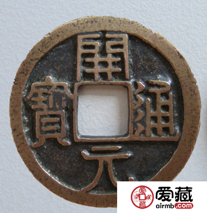 开元通宝相关推荐