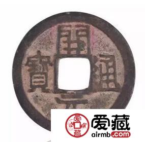 唐代开元通宝历史价值