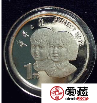 希望工程精制币的收藏价值
