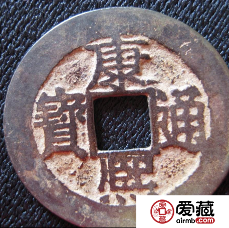 康熙通宝价格