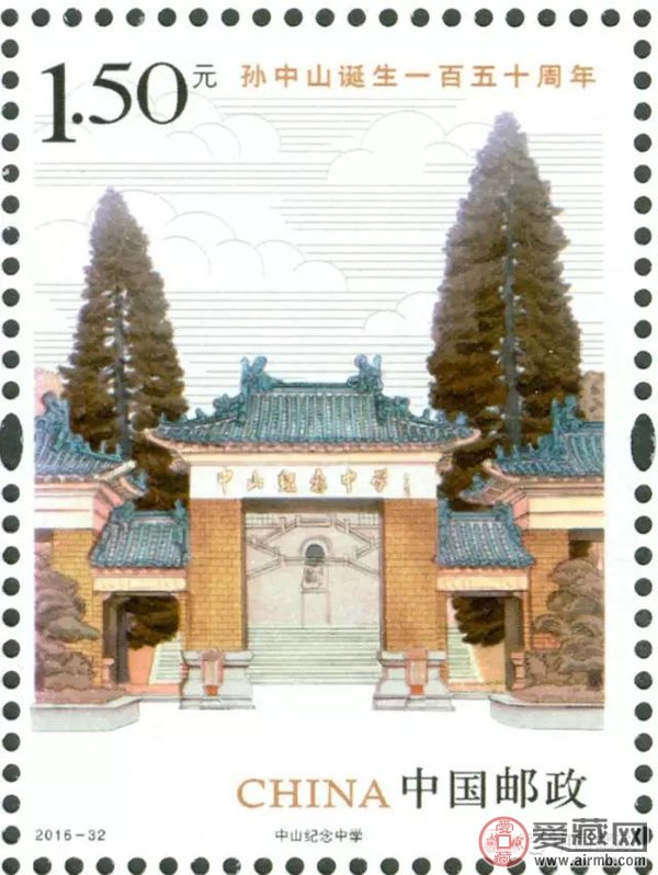 中国邮政将于12日发行《孙中山诞生一百五十周年》纪念邮票