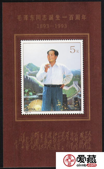 毛泽东小型张邮票价格