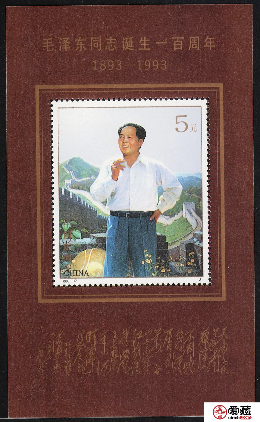 毛泽东小型张邮票价格