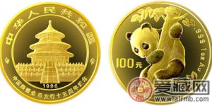 纪念中国熊猫金币发行15周年纪念金币(普)