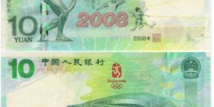 奧運紀念鈔10元的價格態(tài)勢