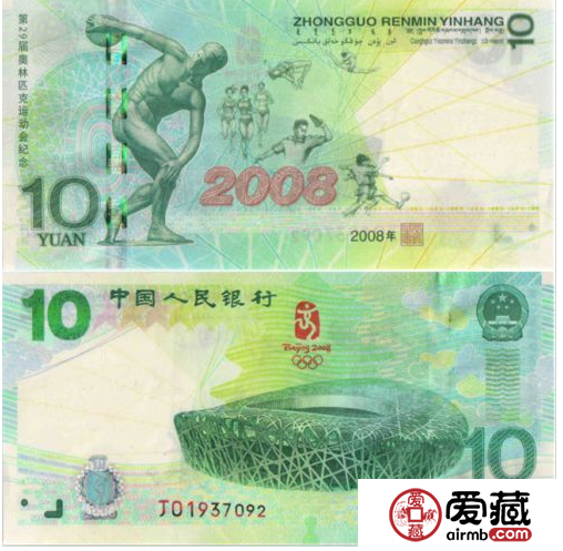 奥运纪念钞10元的价格态势