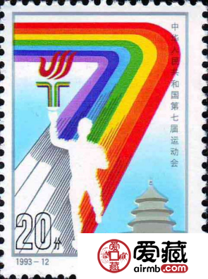 1993第七届运动会邮票
