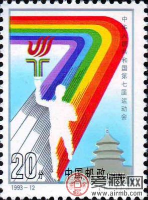 1993第七届运动会邮票的持续升值