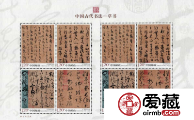 草书小版张邮票收藏介绍