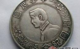 中华民国开国纪念币的收藏价值和行情
