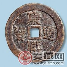 康熙通宝铜钱价格表