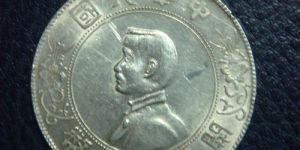 开国纪念币银元价格多少