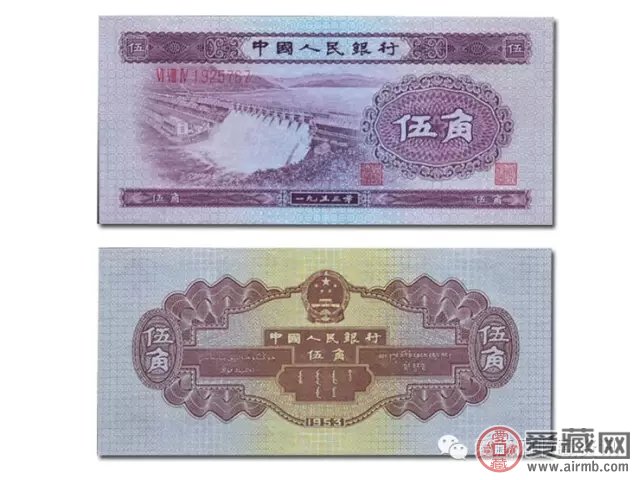 第二套人民币水坝五角无水印劵(附冠号)