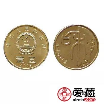 从和字纪念币上看和字书法
