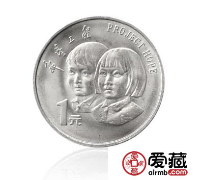 希望工程纪念币收藏价值大吗