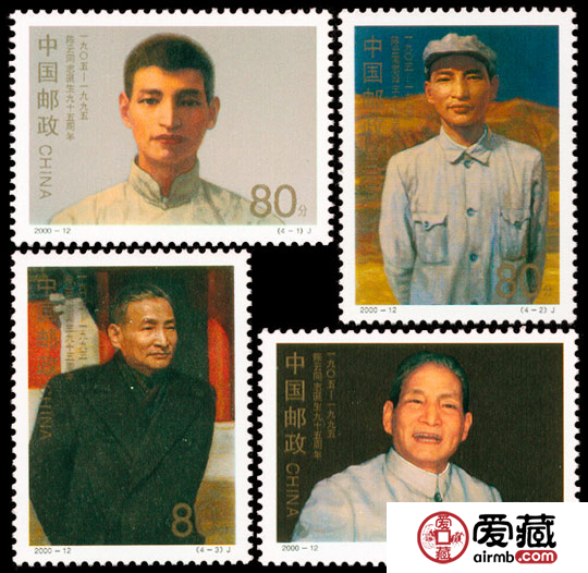 2000-12 陳云同志誕生九十五周年郵票