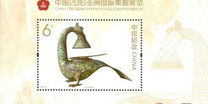 12月2日发行《中国2016亚洲国际集邮展览》纪念邮票