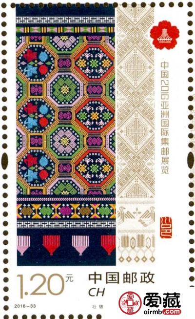 12月2日发行《中国2016亚洲国际集邮展览》纪念邮票