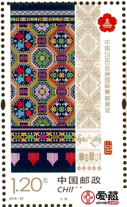 12月2日發(fā)行《中國2016亞洲國際集郵展覽》紀(jì)念郵票