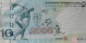 奥运钞发行量影响着收藏价值