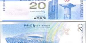 分享港币奥运纪念钞投资
