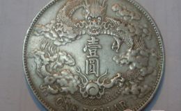 宣统三年大清银币价格走势