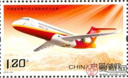 《中国首架喷气式支线客机交付运营》邮票设计感言