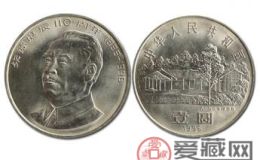 朱德流通幣收藏價(jià)值