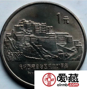 西藏成立周年流通纪念币很有价值