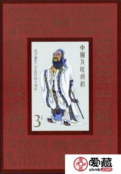 千古巨人，万事先师——邮票上的孔子