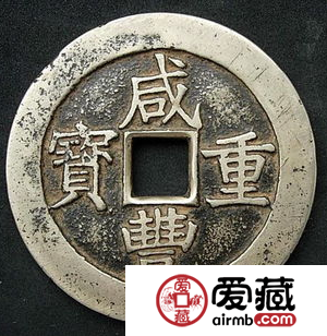 咸丰重宝铜币价格不一的原因是什么