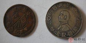 中华民国开国纪念币收藏前景