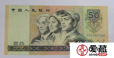 1980版50元人民幣品相決定價值