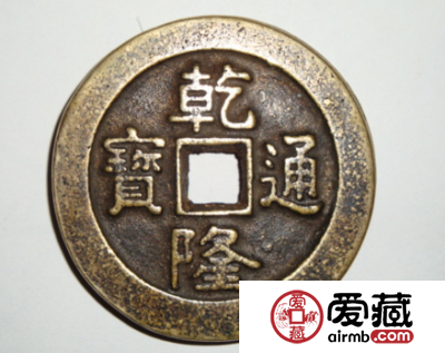 乾隆钱币价格上涨空间值得考究