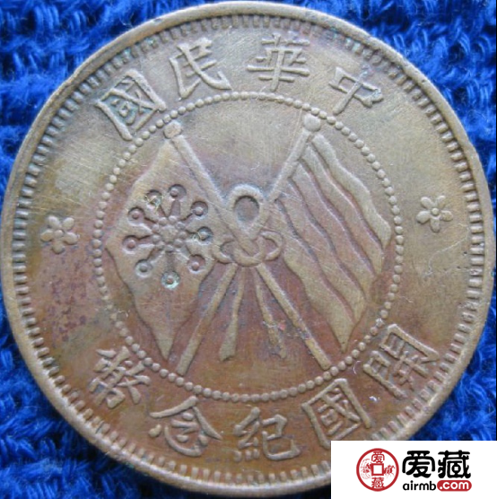 開國紀(jì)念幣成為收藏界的黑馬