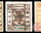 上海16 第七版工部小龙加盖改值邮票