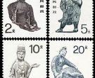 普24 中国石窟艺术普通邮票